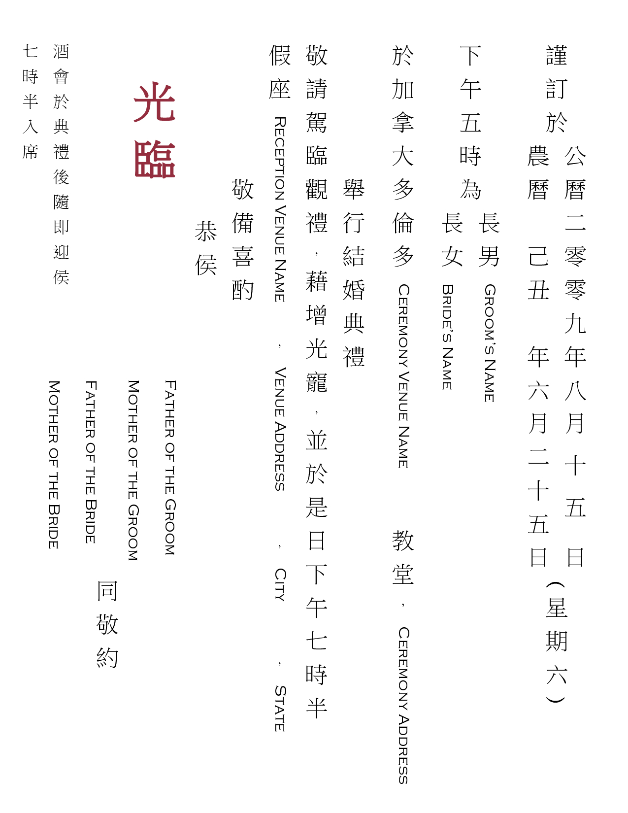 Chinese Invitation Template 1 In 2019 Chinese Wedding throughout sizing 1275 X 1650